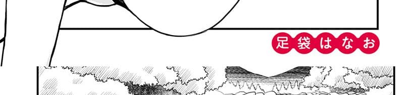 Tokedase! Mizore-chan page 14