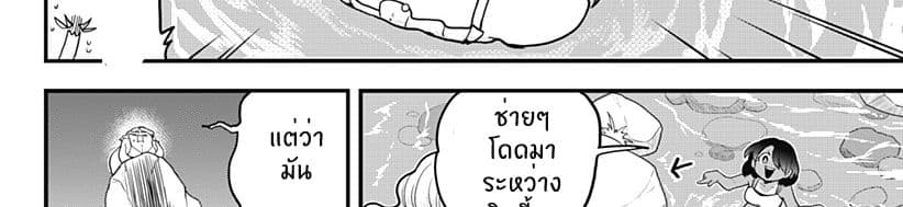 Tokedase! Mizore-chan page 41