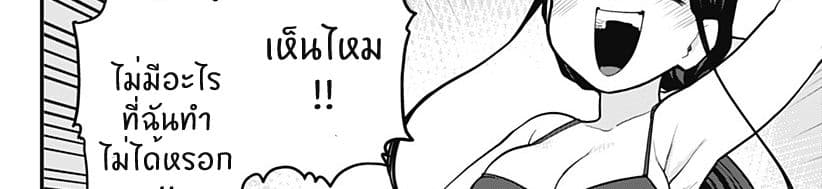 Tokedase! Mizore-chan page 91