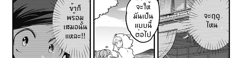 Tokedase! Mizore-chan page 103