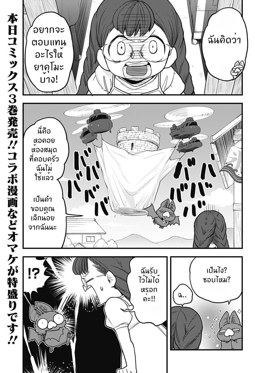 Tokedase! Mizore-chan page 1
