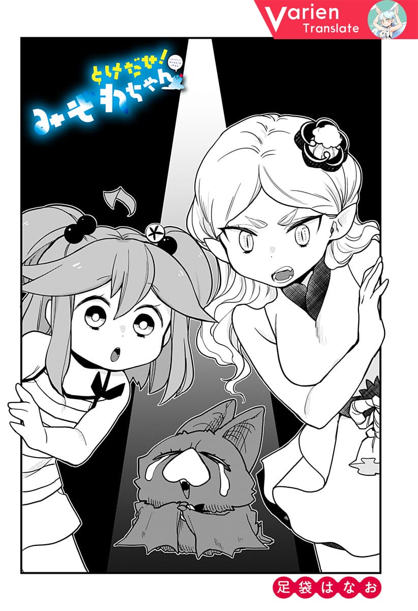 Tokedase! Mizore-chan page 2