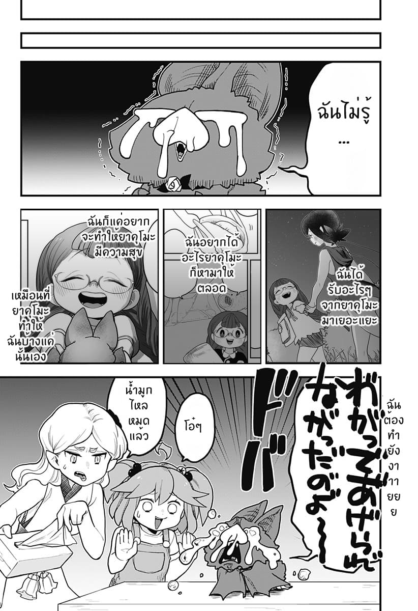 Tokedase! Mizore-chan page 4