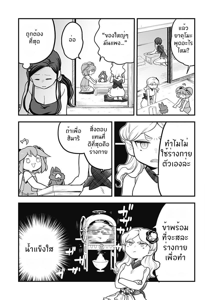 Tokedase! Mizore-chan page 5