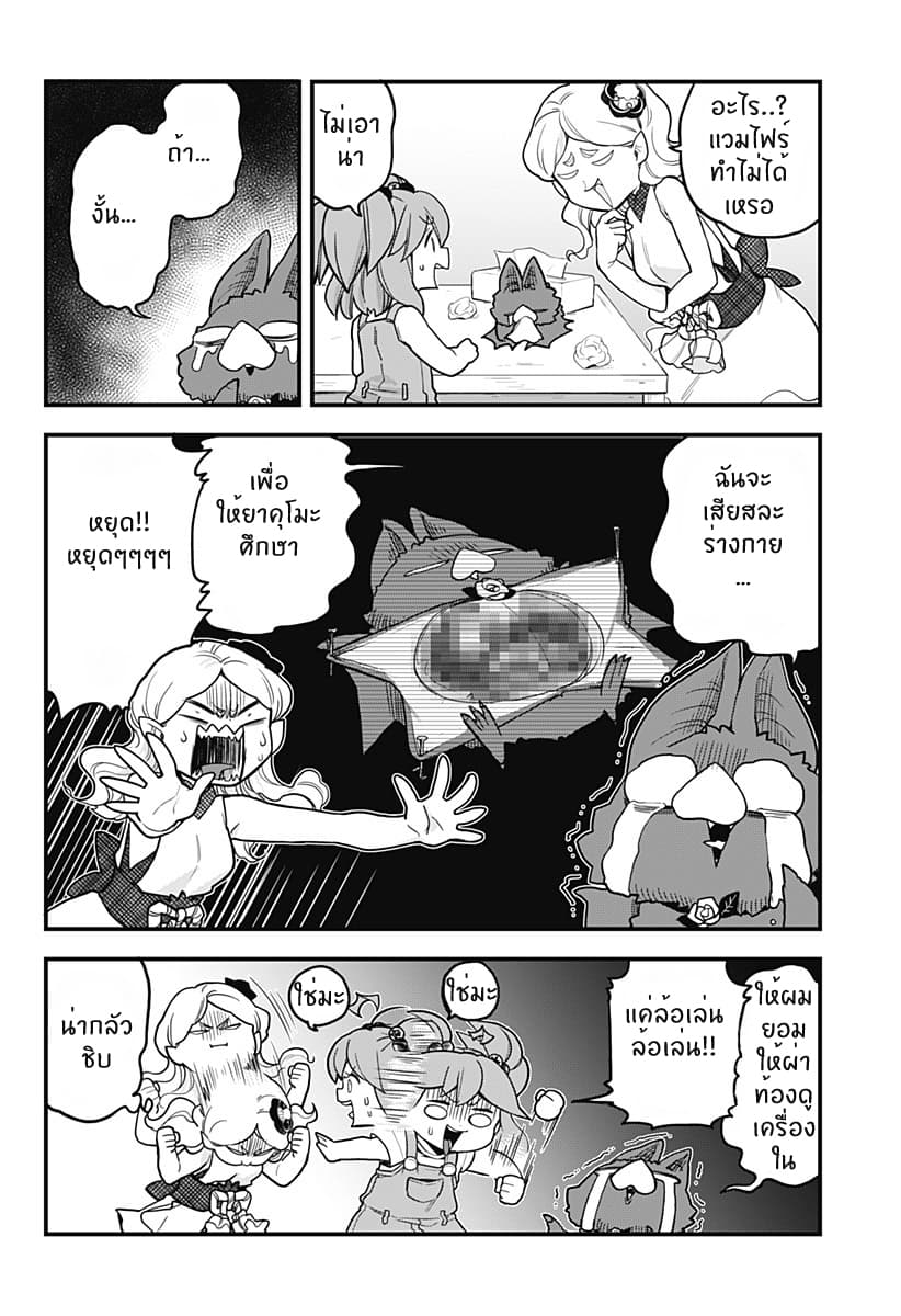 Tokedase! Mizore-chan page 6