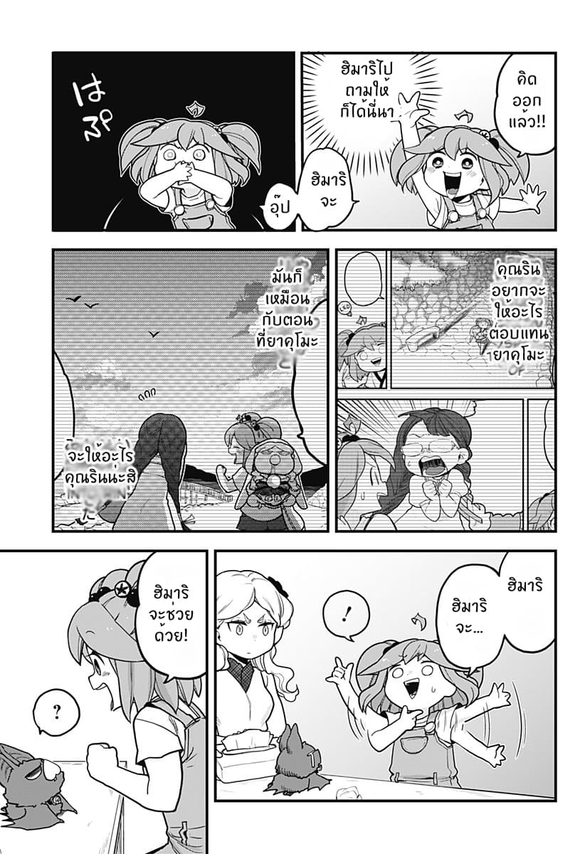 Tokedase! Mizore-chan page 7
