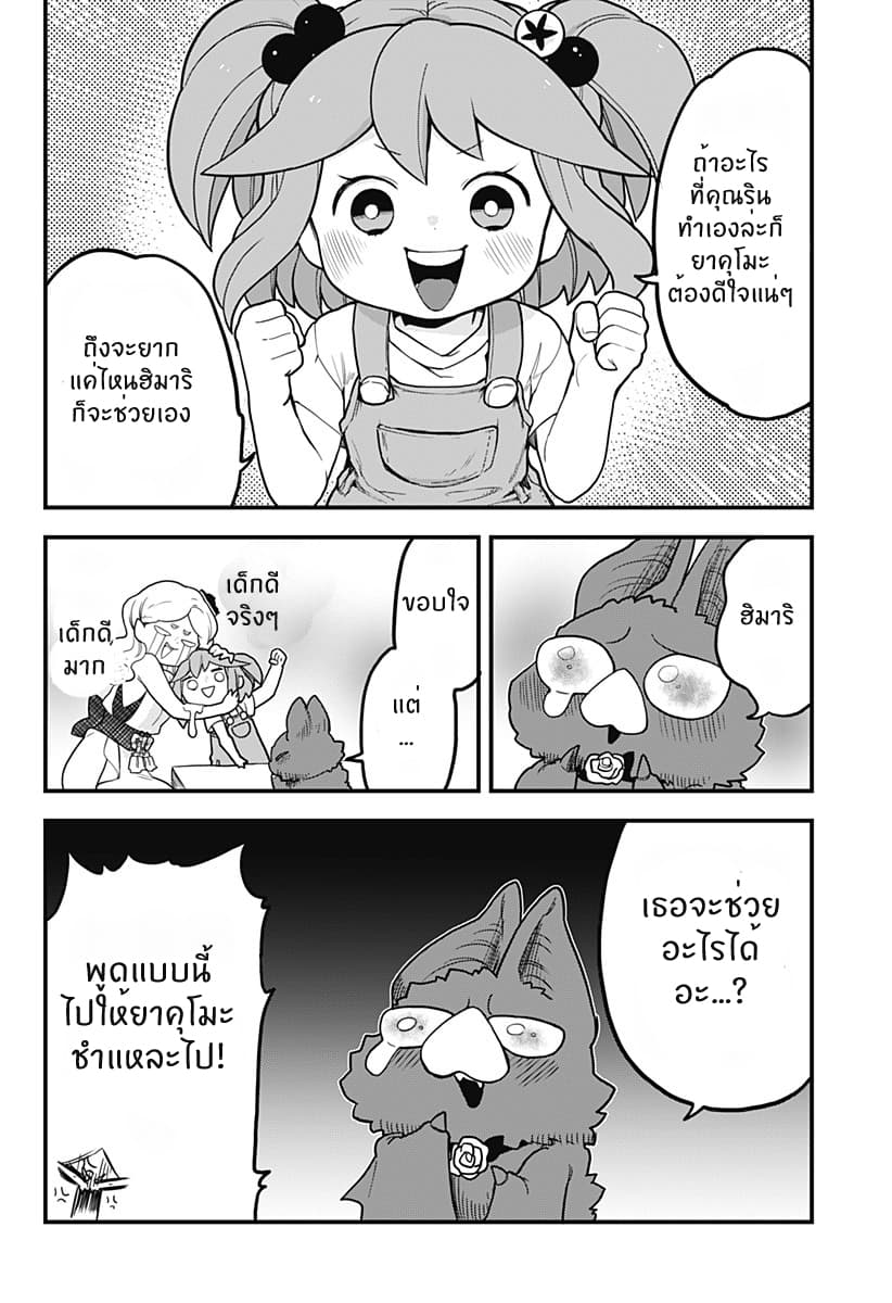 Tokedase! Mizore-chan page 8