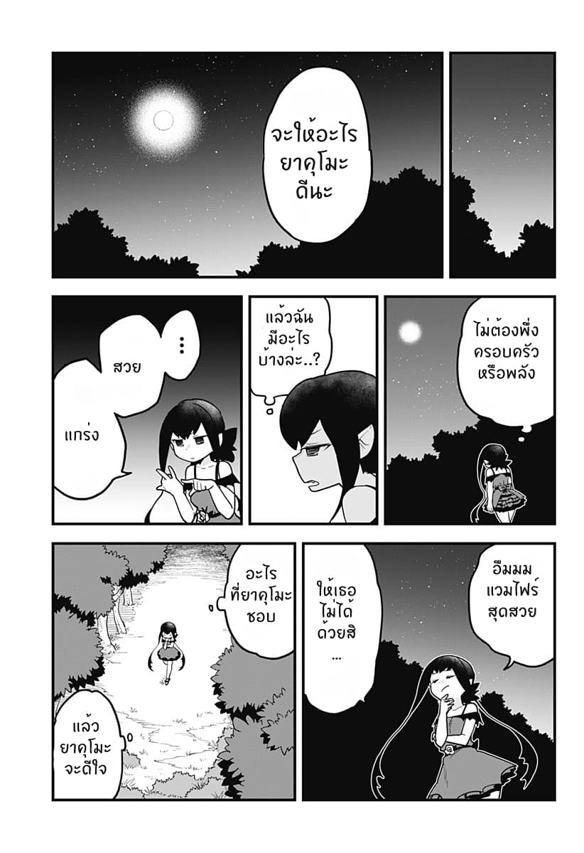 Tokedase! Mizore-chan page 9