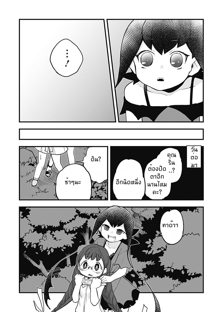 Tokedase! Mizore-chan page 11