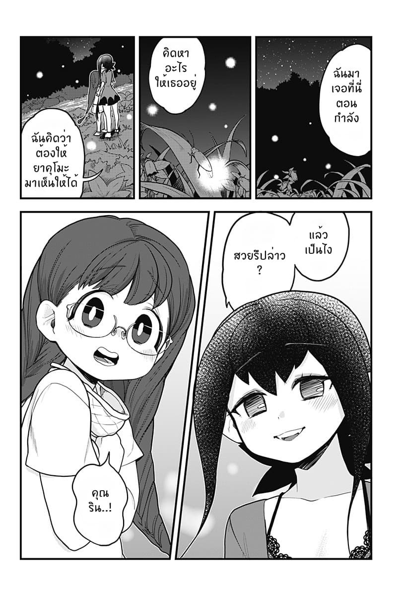 Tokedase! Mizore-chan page 13