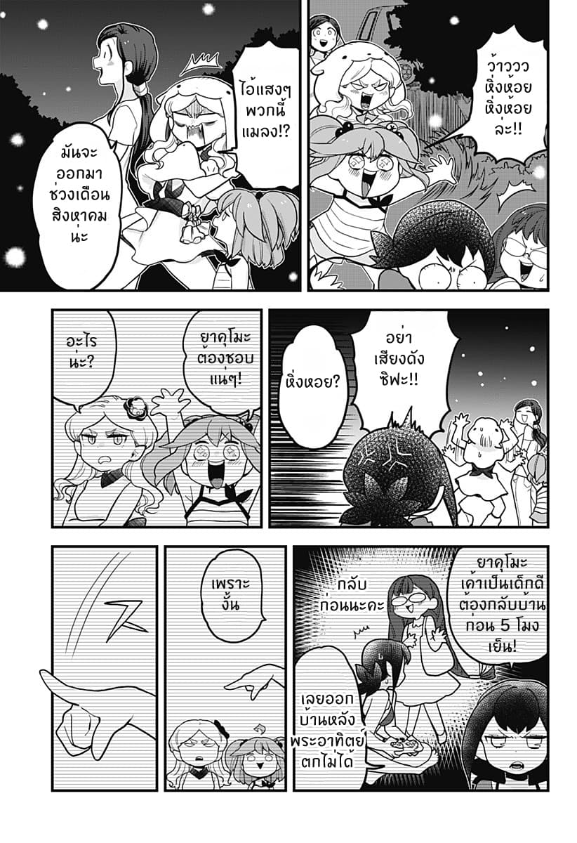 Tokedase! Mizore-chan page 14