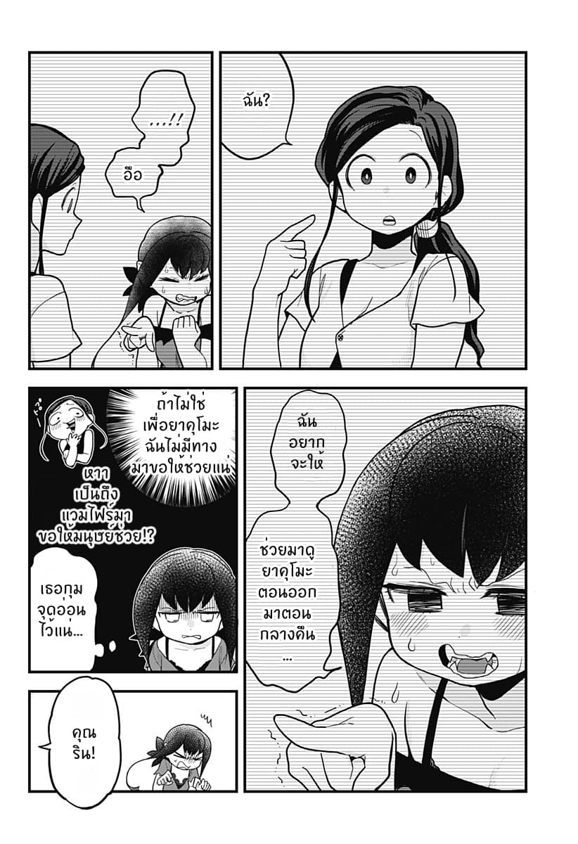 Tokedase! Mizore-chan page 15