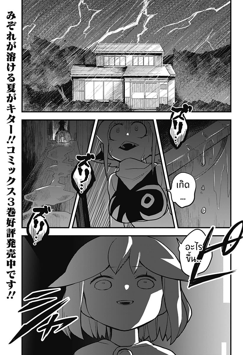 Tokedase! Mizore-chan page 1