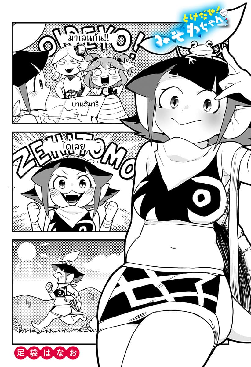 Tokedase! Mizore-chan page 2