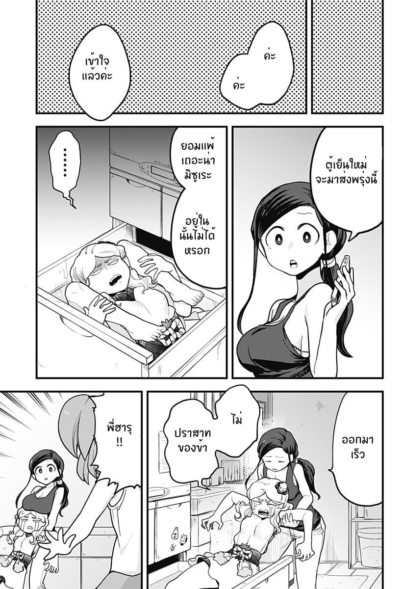 Tokedase! Mizore-chan page 5