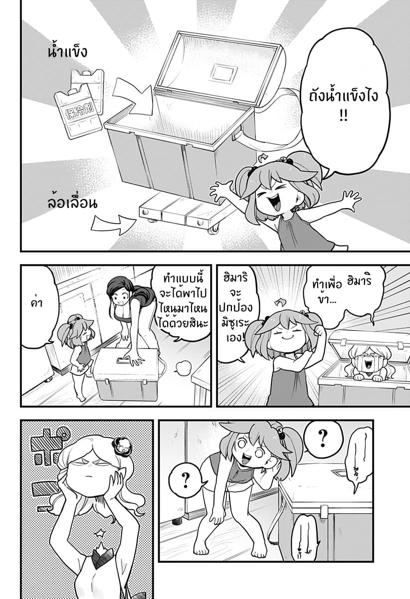 Tokedase! Mizore-chan page 6