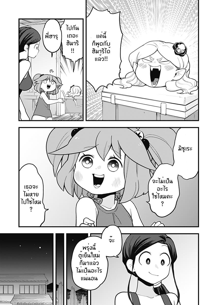 Tokedase! Mizore-chan page 7