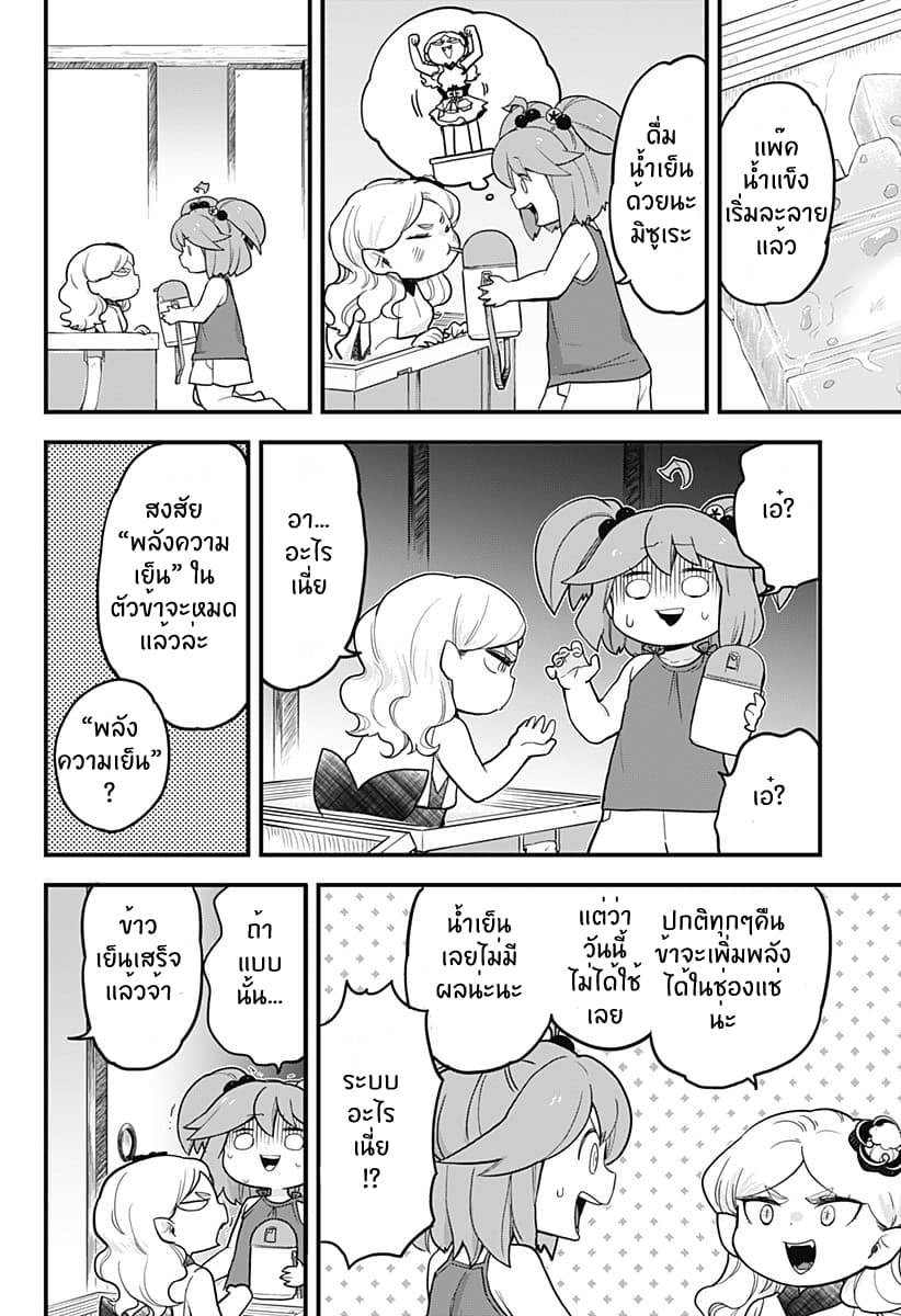Tokedase! Mizore-chan page 8