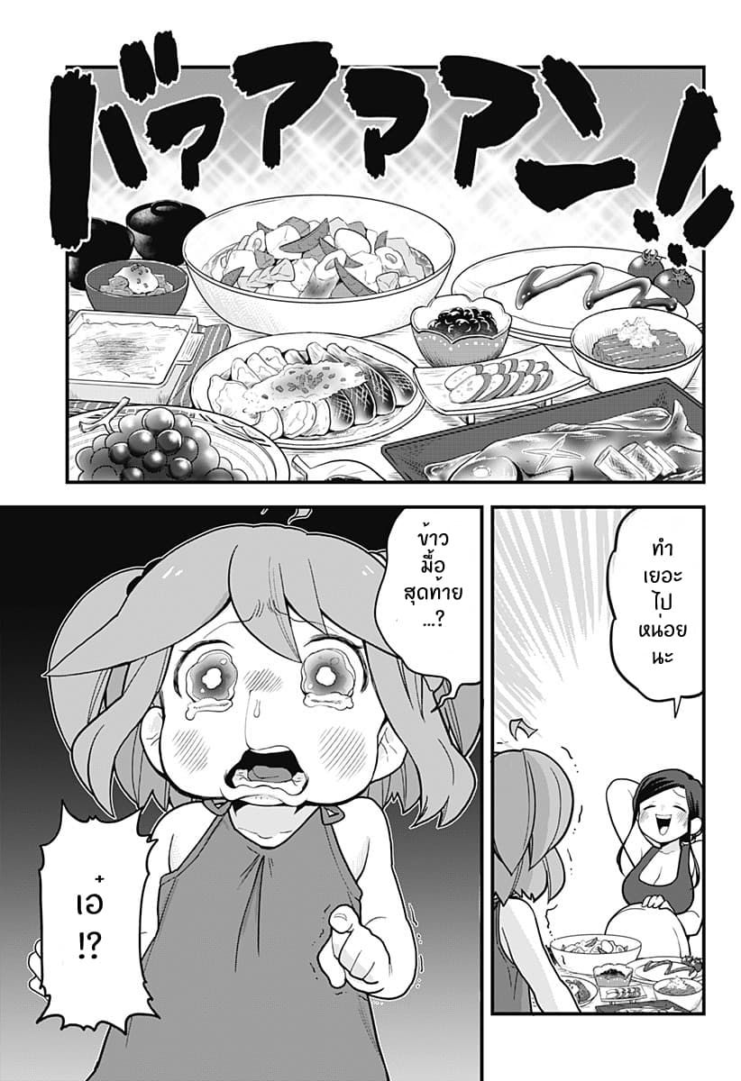 Tokedase! Mizore-chan page 9