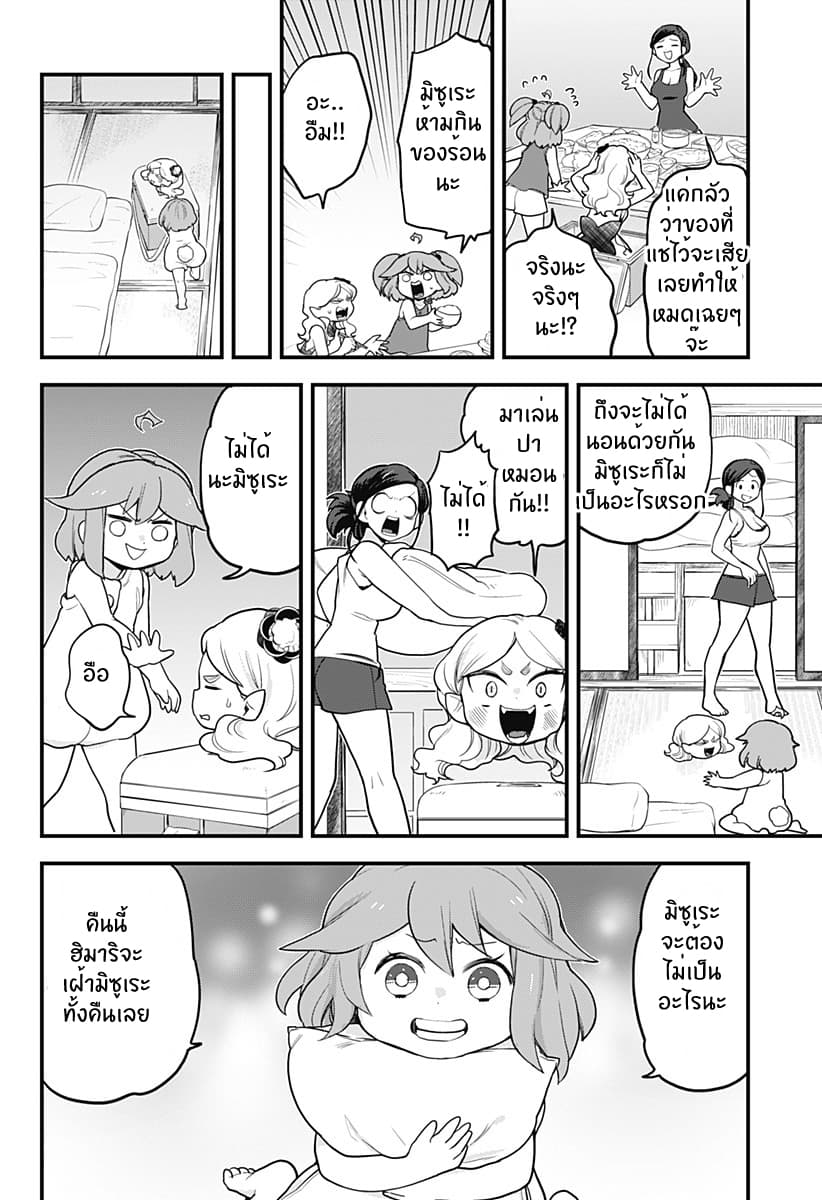 Tokedase! Mizore-chan page 10