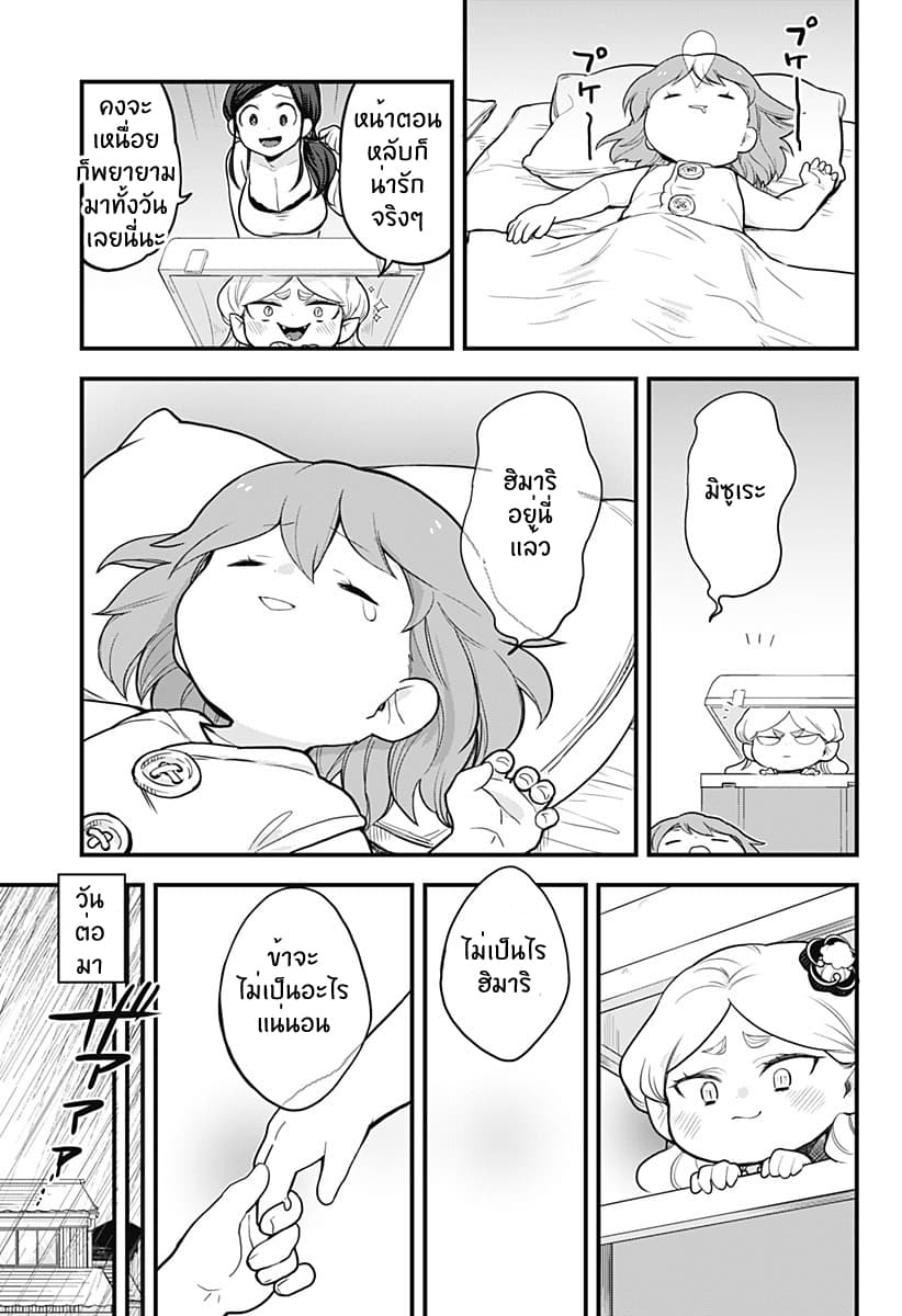 Tokedase! Mizore-chan page 11