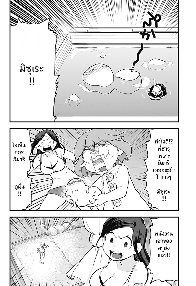 Tokedase! Mizore-chan page 12