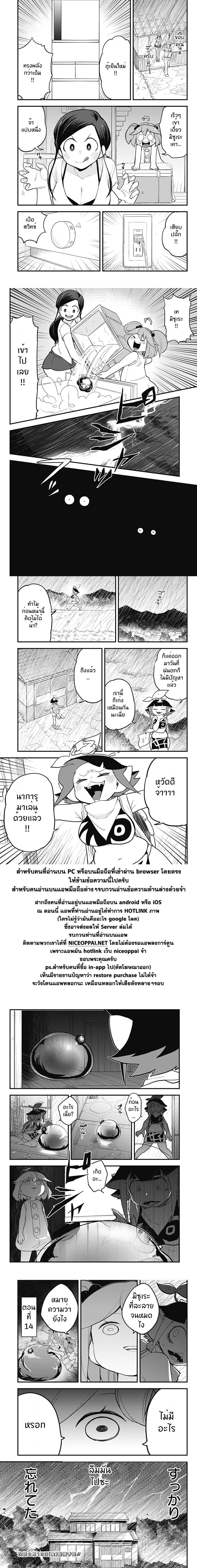 Tokedase! Mizore-chan page 13