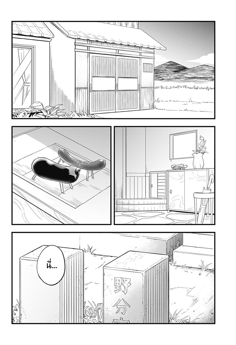 Tokedase! Mizore-chan page 2