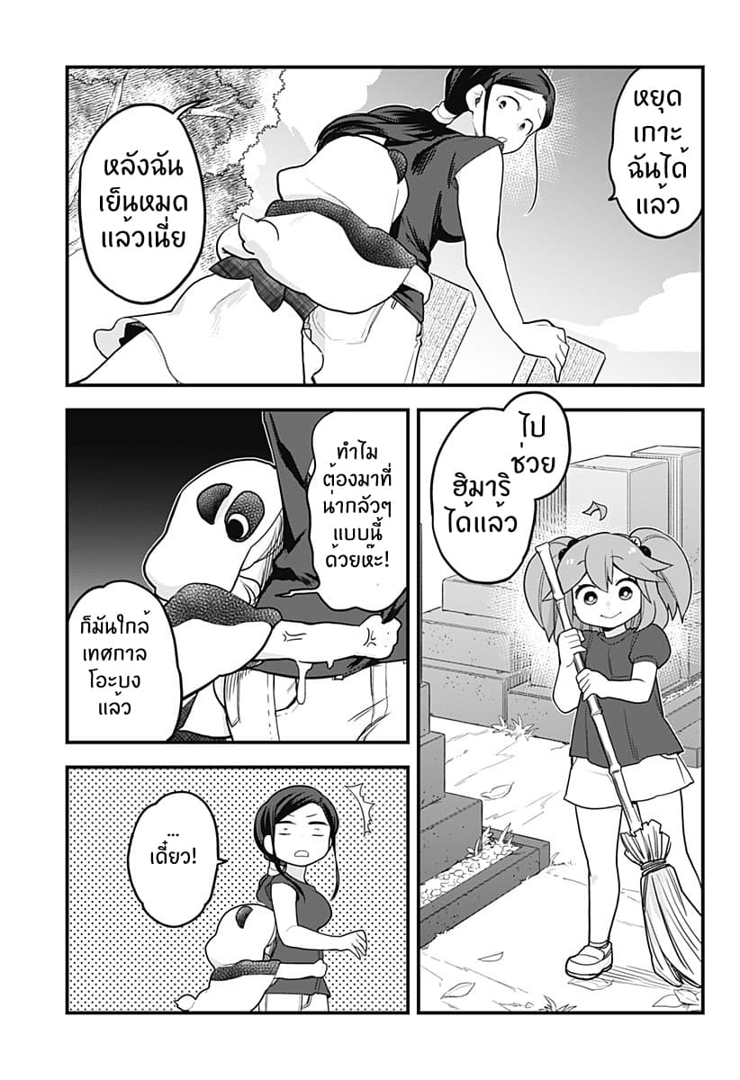 Tokedase! Mizore-chan page 3