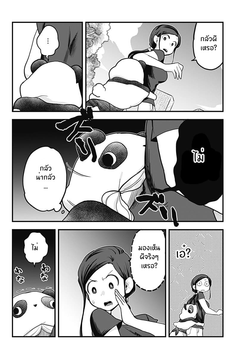 Tokedase! Mizore-chan page 4