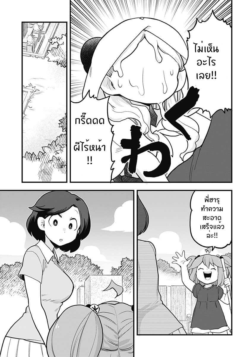 Tokedase! Mizore-chan page 5