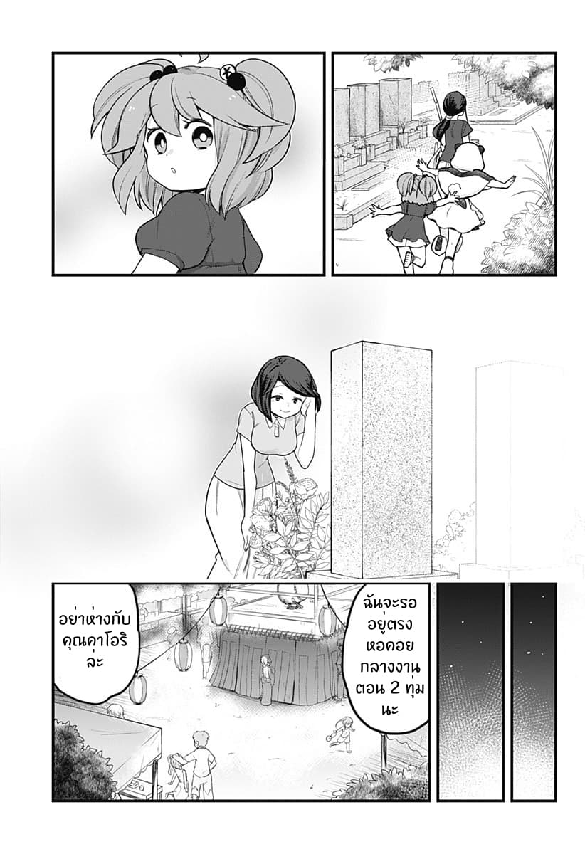 Tokedase! Mizore-chan page 7