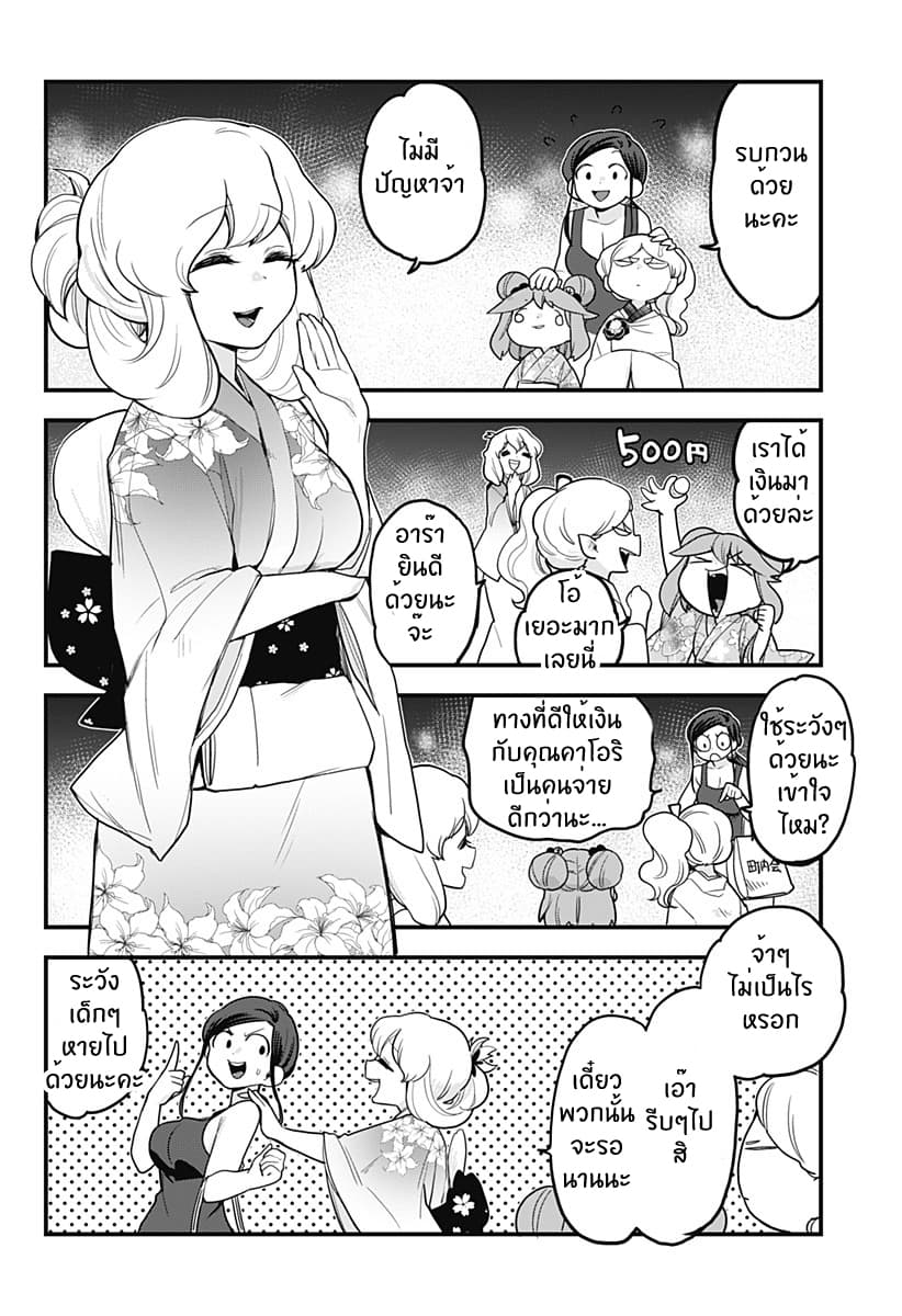 Tokedase! Mizore-chan page 8