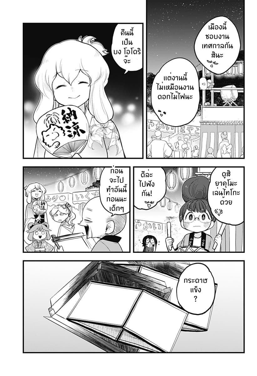 Tokedase! Mizore-chan page 9