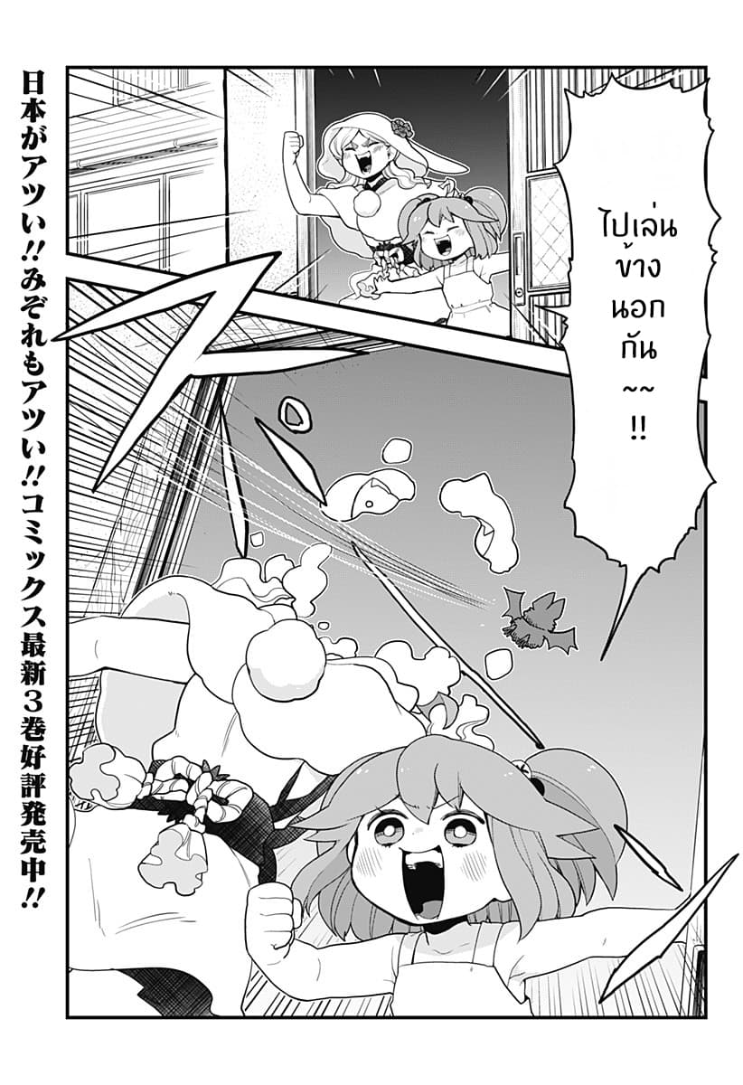 Tokedase! Mizore-chan page 1