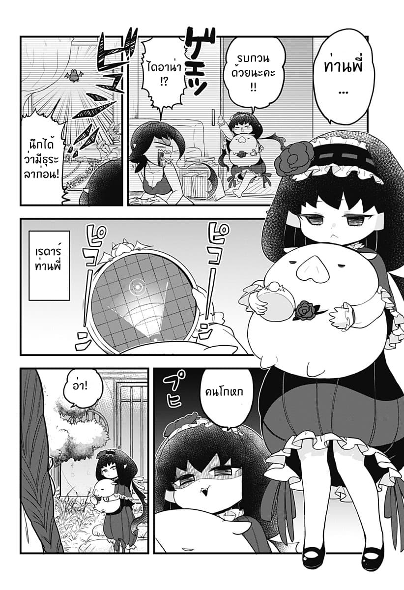 Tokedase! Mizore-chan page 4