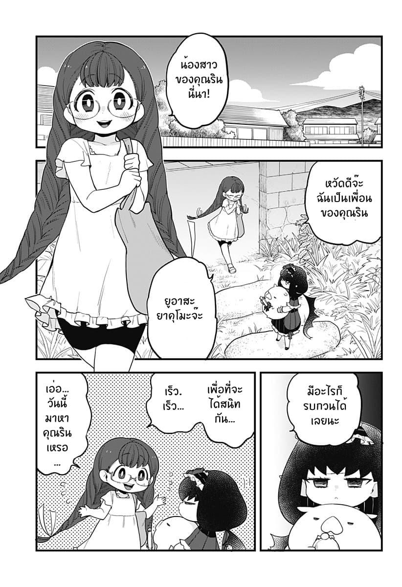 Tokedase! Mizore-chan page 5