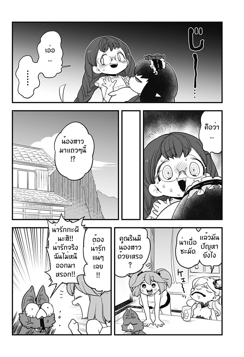 Tokedase! Mizore-chan page 6