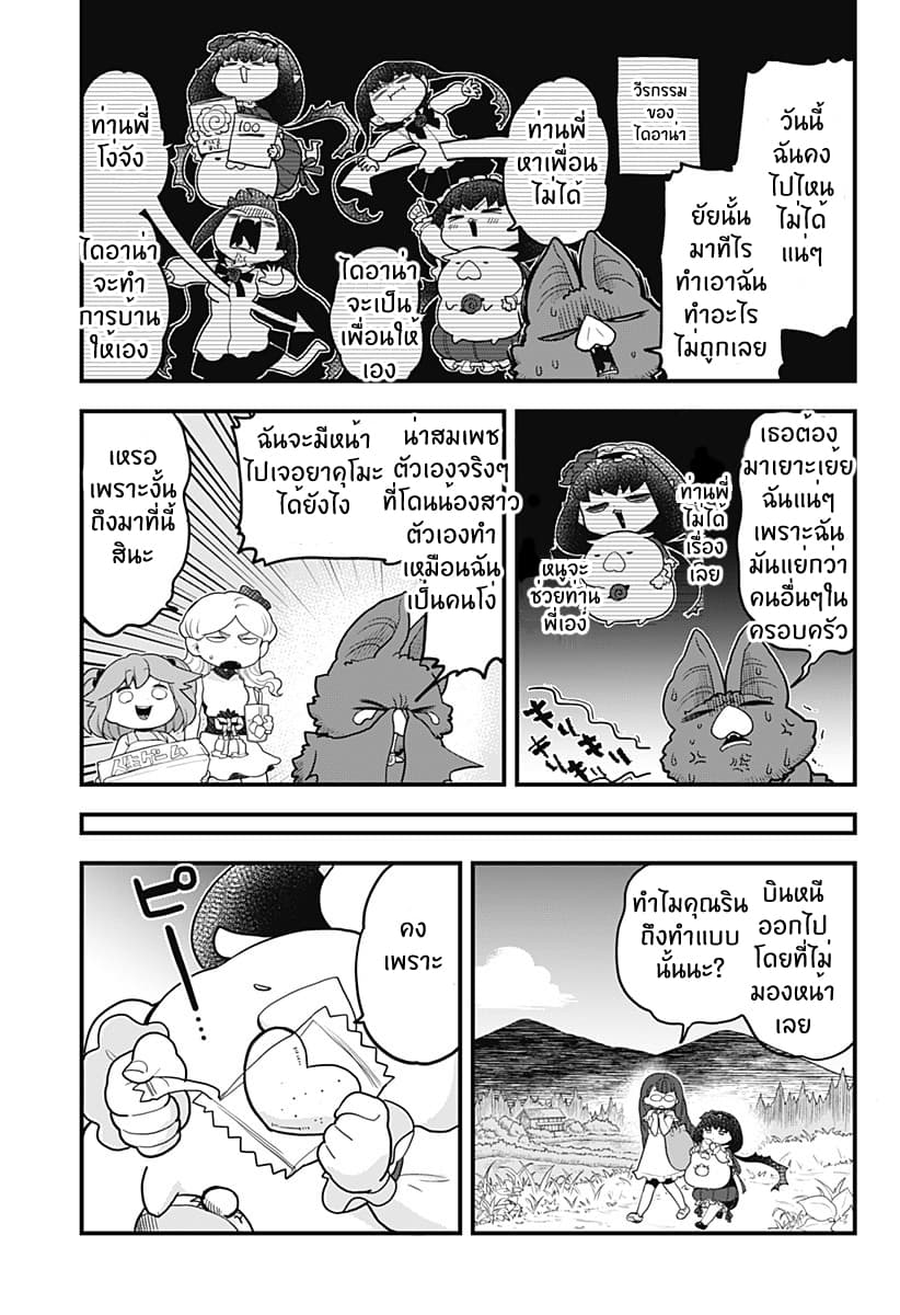 Tokedase! Mizore-chan page 7