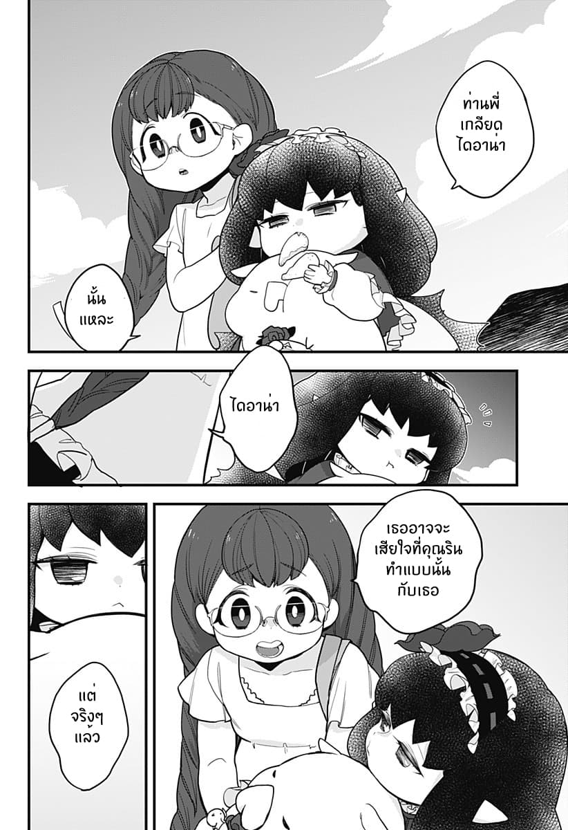 Tokedase! Mizore-chan page 8