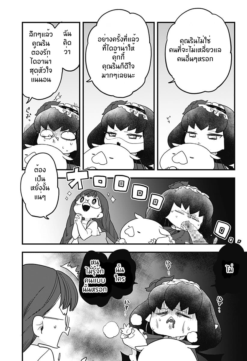 Tokedase! Mizore-chan page 9