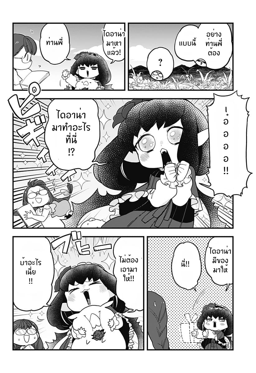 Tokedase! Mizore-chan page 10