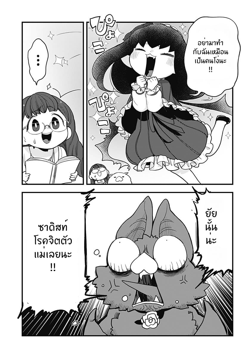 Tokedase! Mizore-chan page 11