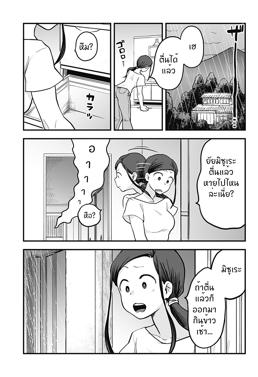 Tokedase! Mizore-chan page 1