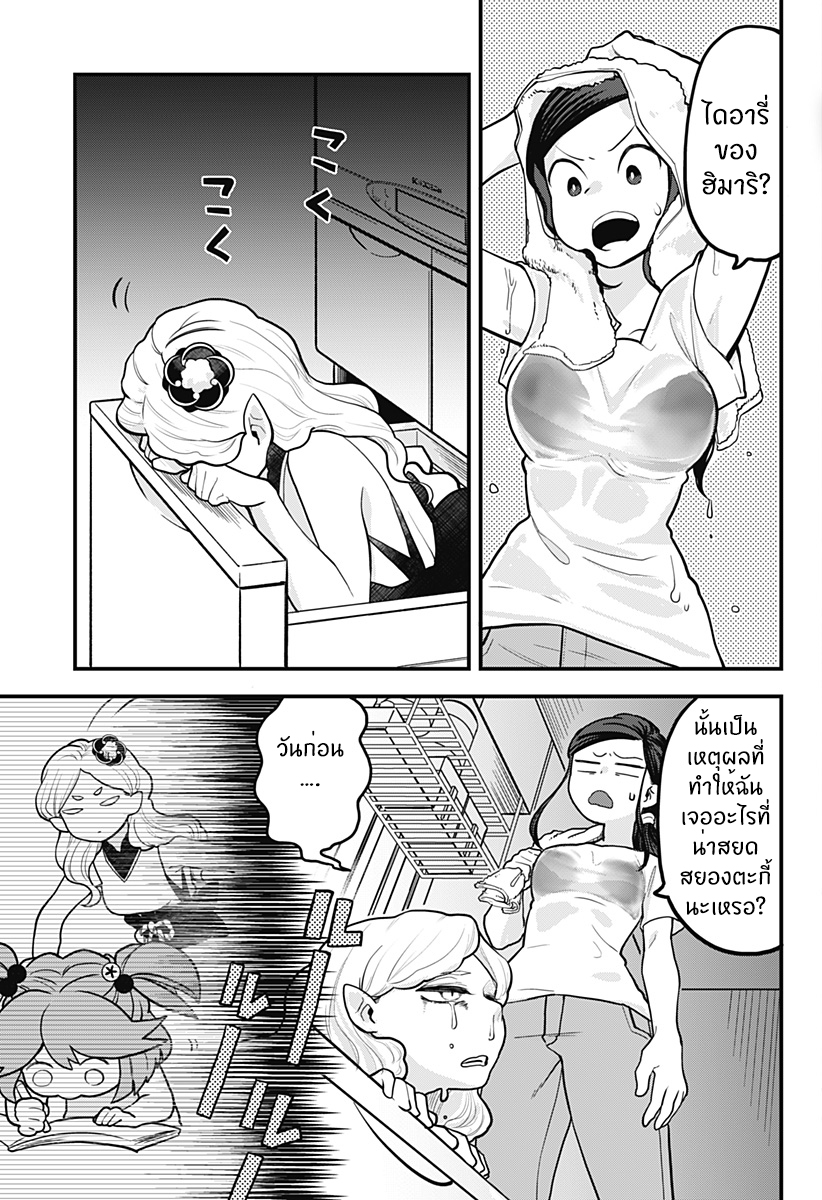 Tokedase! Mizore-chan page 3
