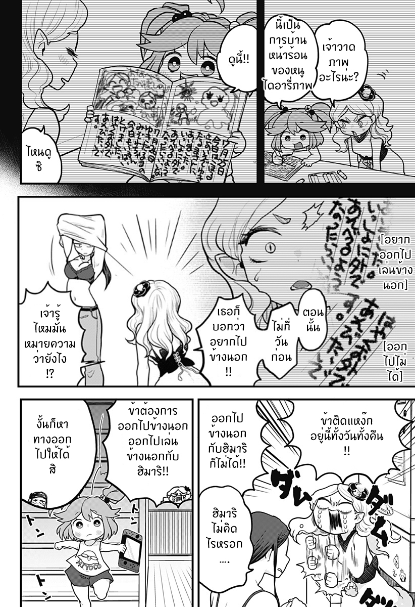 Tokedase! Mizore-chan page 4