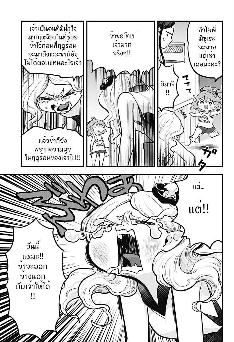 Tokedase! Mizore-chan page 5