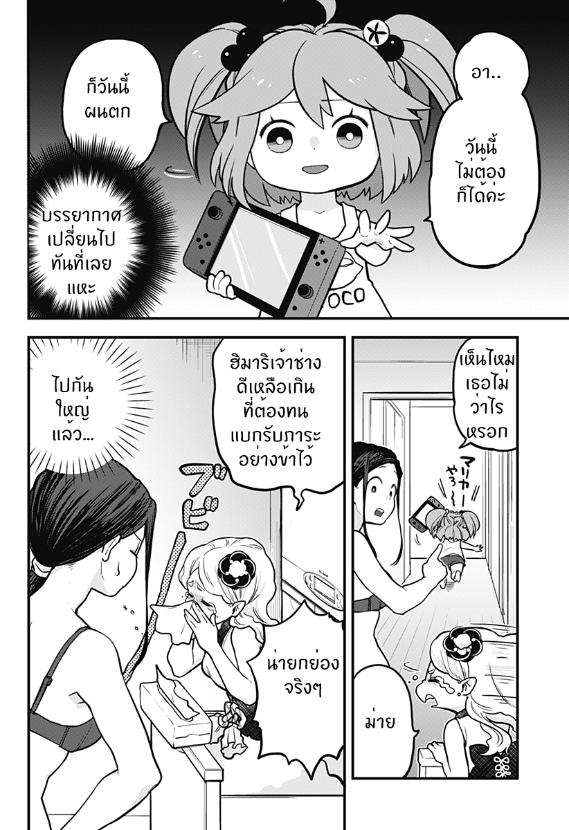 Tokedase! Mizore-chan page 6