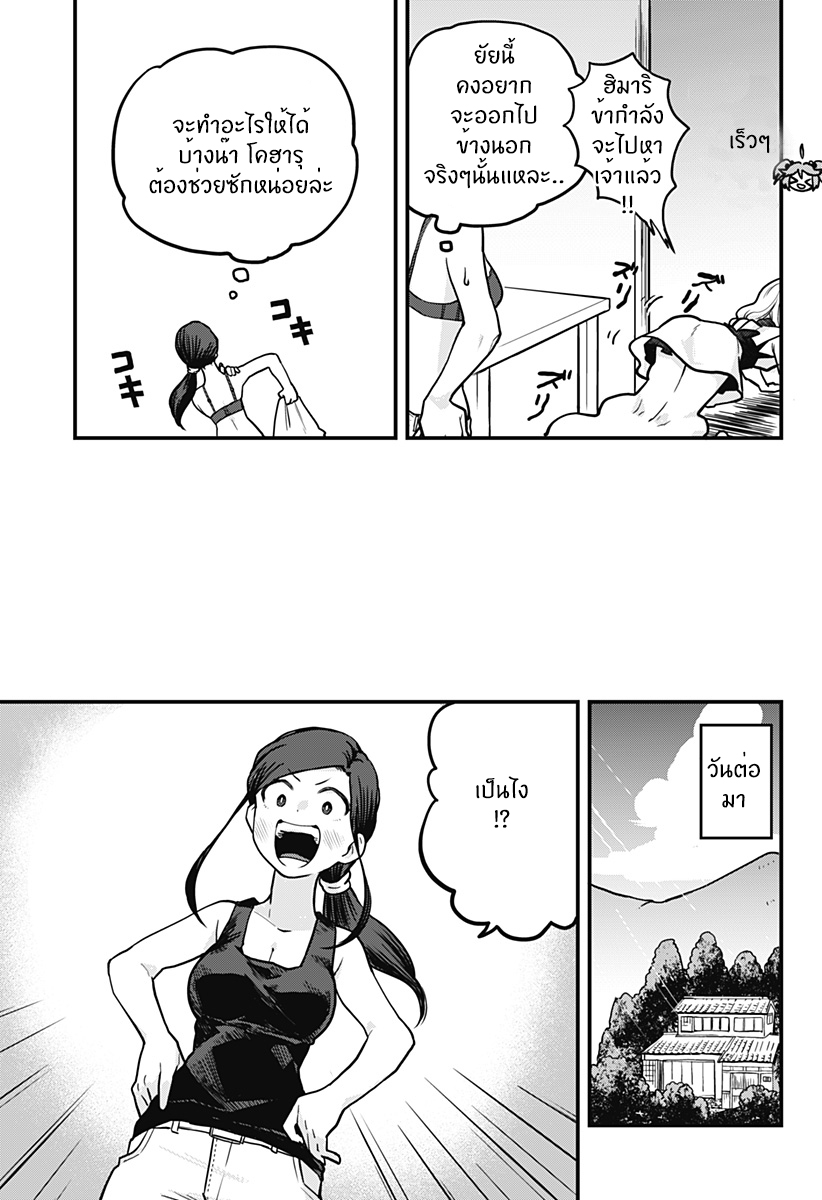 Tokedase! Mizore-chan page 7