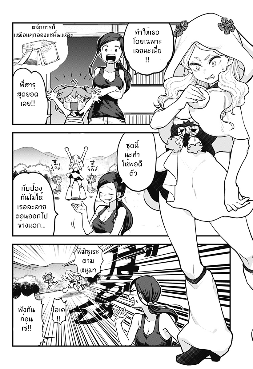 Tokedase! Mizore-chan page 8
